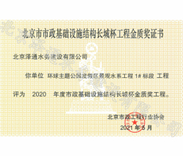 長城杯工程金質獎